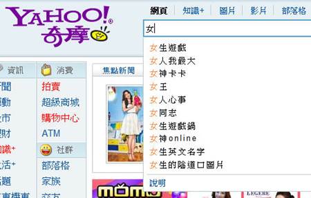 奇摩搜尋女