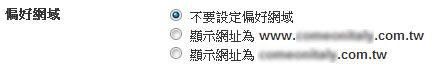 google站長工具偏好設定