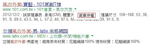图一.Google搜寻风衣外套时的搜寻结果