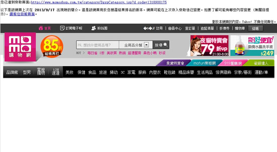 图七.momo购物网库存页面