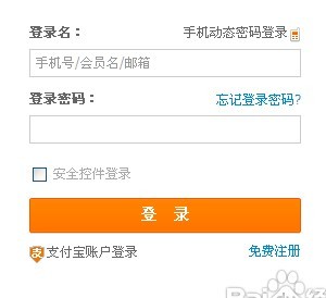 登入自己的淘寶網帳戶