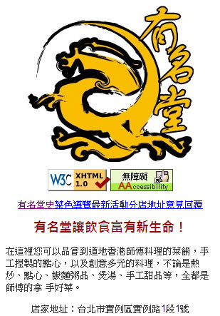 某餐廳網站行動裝置顯示