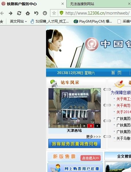 12306网站可以登录，但无法点击进入购票新旧版、查询等功能