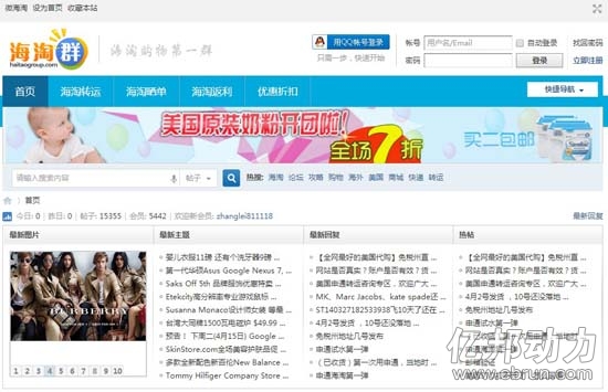 申通 海淘 海淘群 社交网络