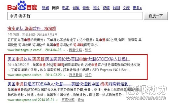 申通 海淘 海淘群 社交网络