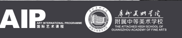 广州美术学院附属美术中等学校