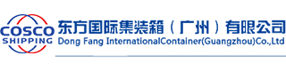 中国海运-东方国际集装箱（广州)