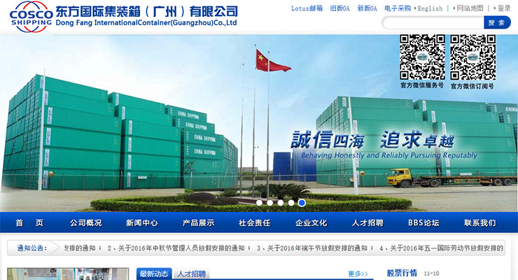 中国海运-东方国际集装箱(广州) 中国海运-东方国际集装箱(广州)
