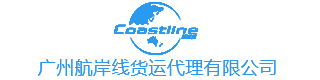 航岸线物流网站建设