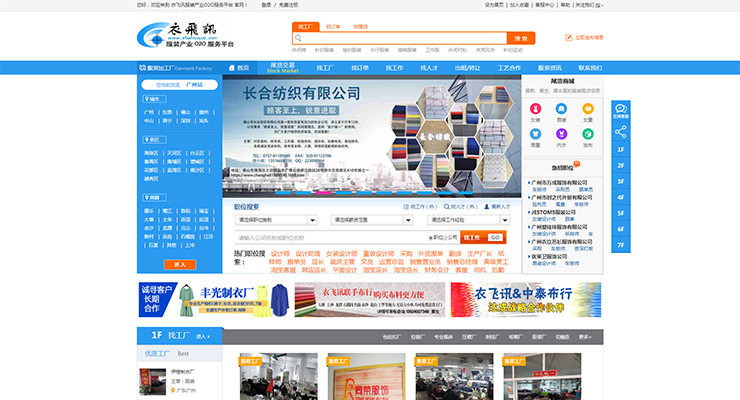 衣飛讯服装信息人才网 衣飛讯服装信息人才网