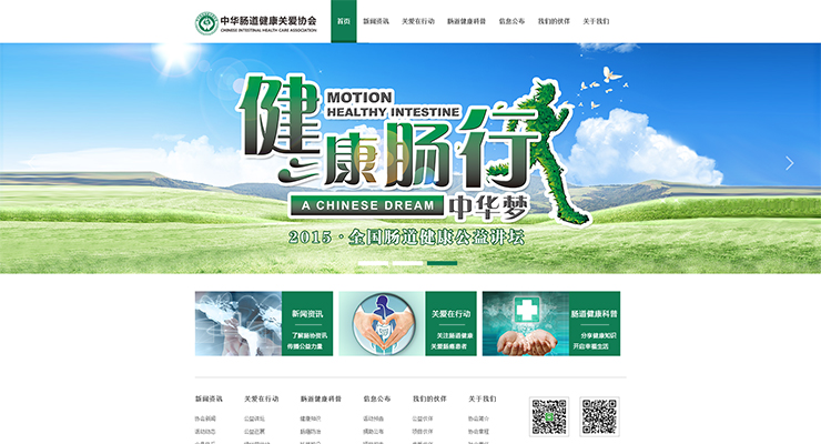 中华肠道健康关爱协会