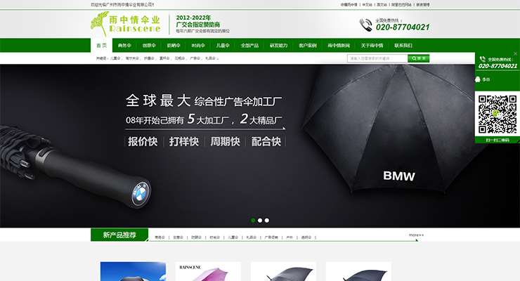 雨中情伞业营销型网站建设