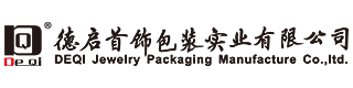 德启首饰包装