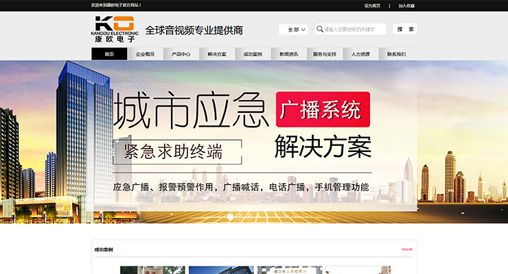 广州市康欧电子产品有限公司