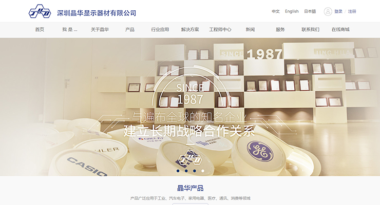 深圳晶华显示器材有限公司