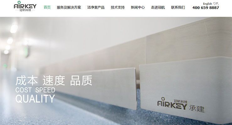 冠航科技