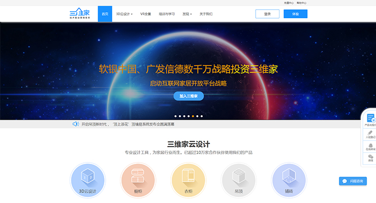 三维家 三维家