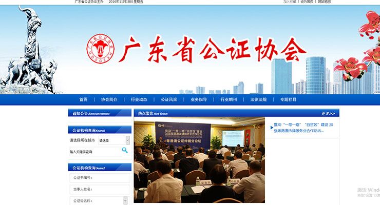 广东省公证协会 广东省公证协会