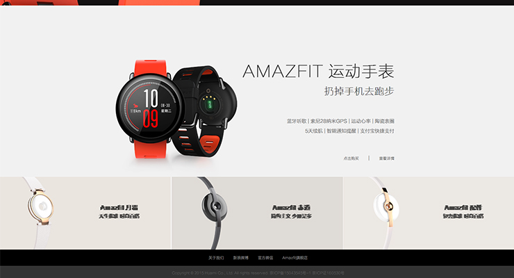 华米(北京)信息科技有限公司 华米(北京)信息科技有限公司
