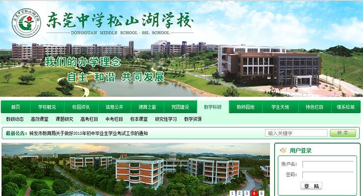 东莞中学松山湖学校 东莞中学松山湖学校