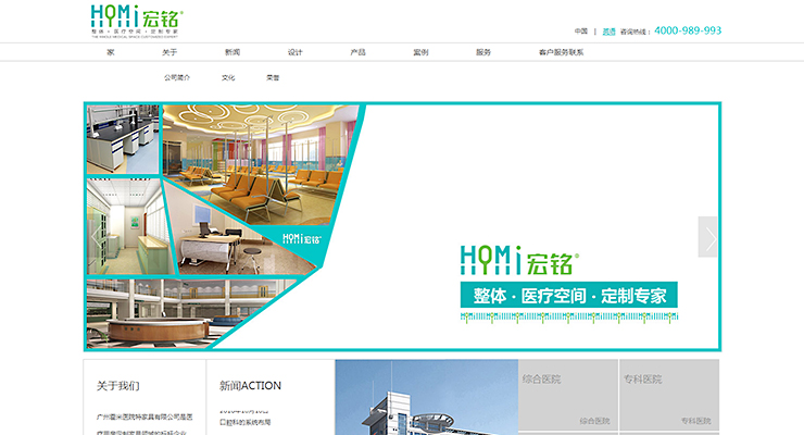 广州市宏铭医院专用家具有限公司英文站