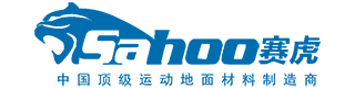 广州赛虎体育设施有限公司