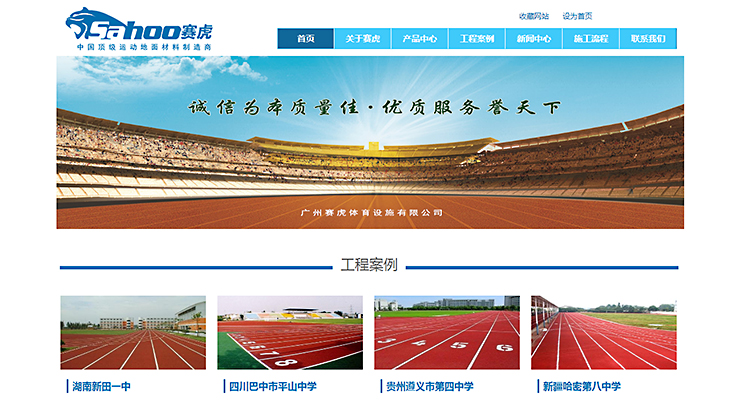 广州赛虎体育设施有限公司 广州赛虎体育设施有限公司