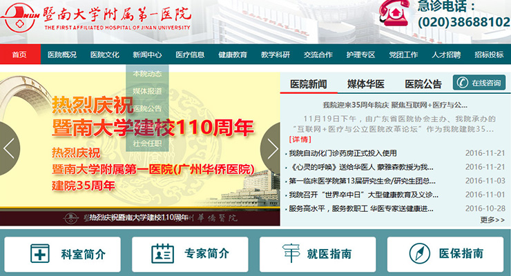 华侨医院官方网站 华侨医院官方网站