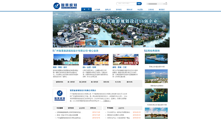 广州市智景旅游策划设计咨询服务有限公司 广州市智景旅游策划设计咨询服务有限公司