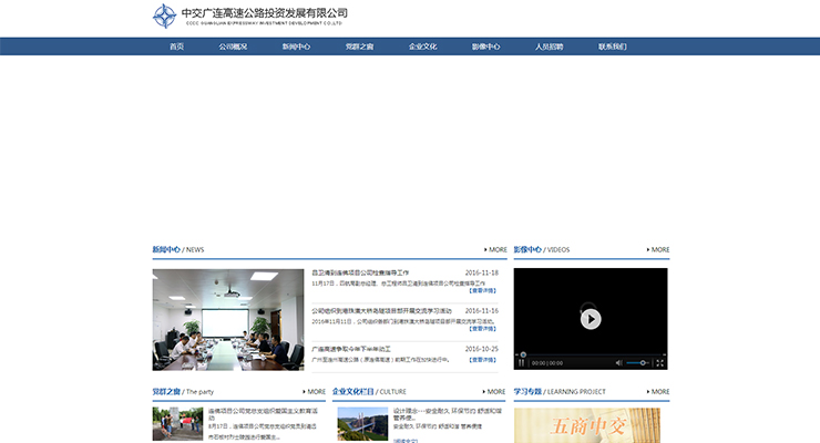 中国交通建设（广东连佛高速）
