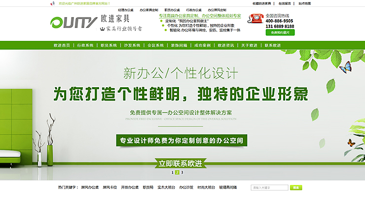 欧进家具