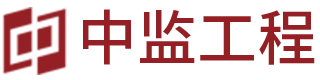 中监验房