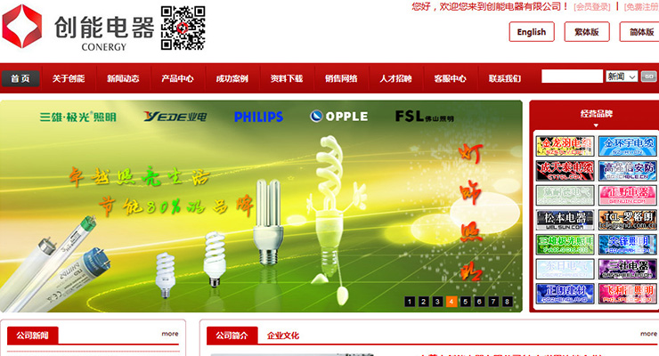 东莞创能电器有限公司
