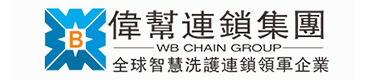 伟帮洗护连锁