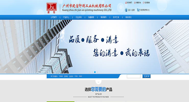 广州市建信印刷工业机械有限公司 广州市建信印刷工业机械有限公司