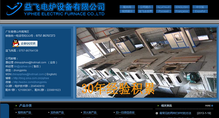 佛山市益飞电炉设备有限公司