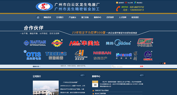 广州市白云区龙生电器厂 广州市白云区龙生电器厂