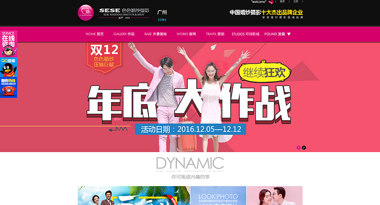 广州色色婚纱摄影有限公司