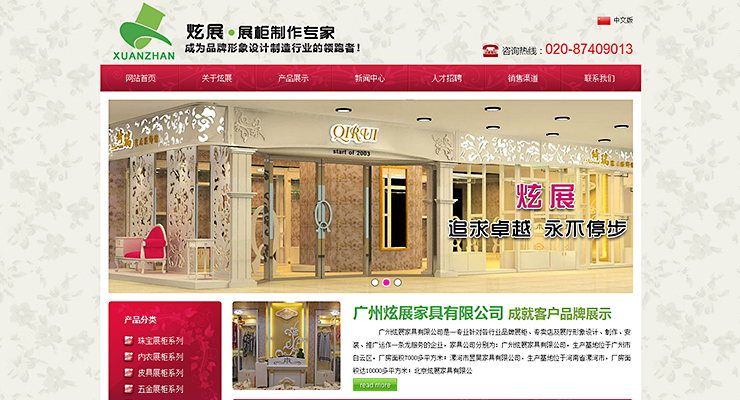 广州炫展家具有限公司 广州炫展家具有限公司