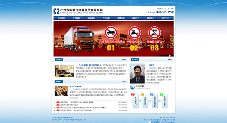 广州市华盟价格事务所有限公司
