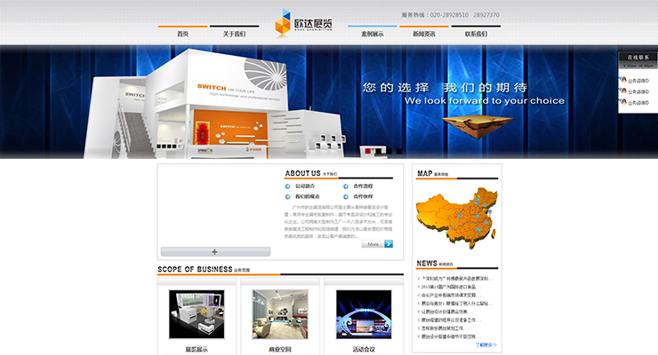 广州市欧达展览有限公司 广州市欧达展览有限公司