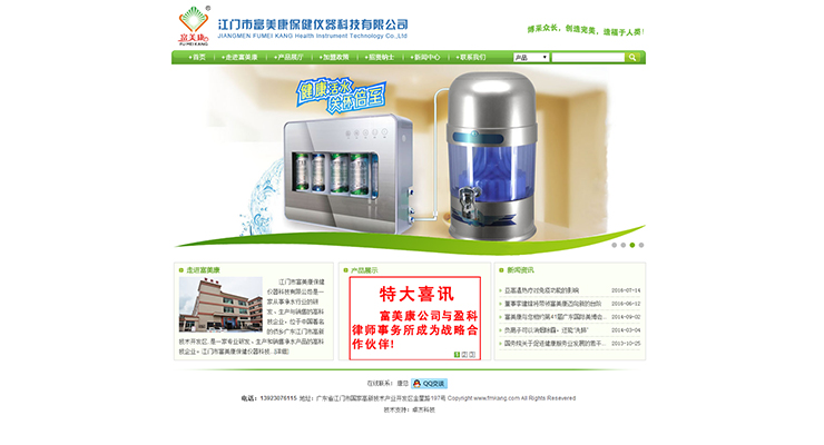 江门市富美康保健仪器科技有限公司