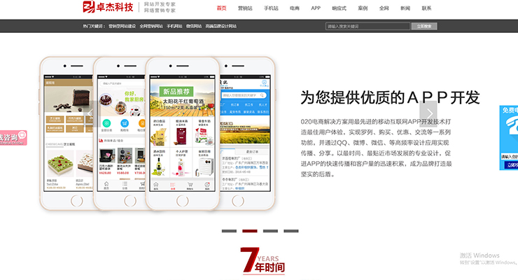 卓杰科技营销型网站
