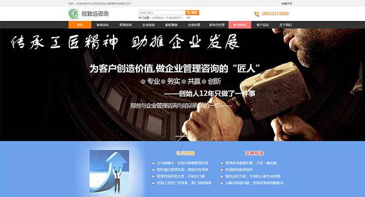 中山市欣致远企业管理咨询有限公司