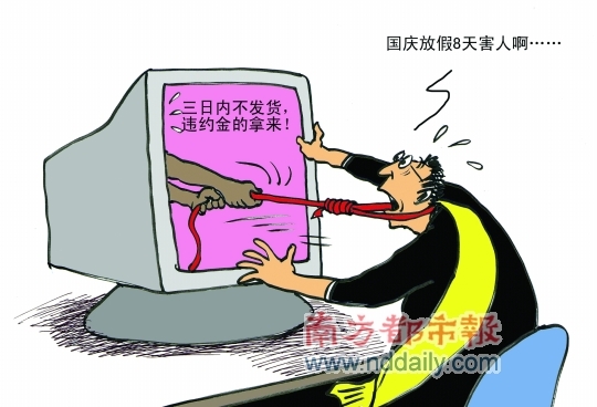 淘宝网店国庆休假7天因未发货赔付3万违约金