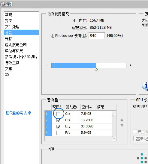 PhotoShop-CS5设置缓存盘巨细