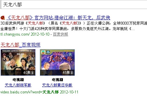 天龙八部