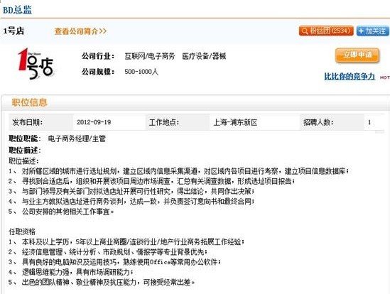 1号店线下拓展规划将发布 不会直接开实体店
