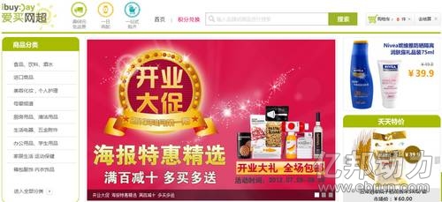 爱买网超