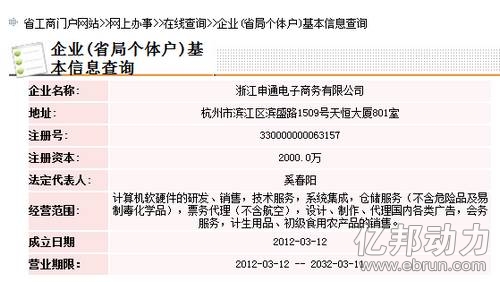 申通